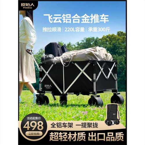 原始人露营推车营地车超大铝合金户外折叠野营野餐桌板手拉车拖车
