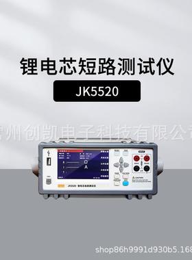 JINKO金科JK5520锂电芯短路仪电池内阻仪蓄电池短路检测