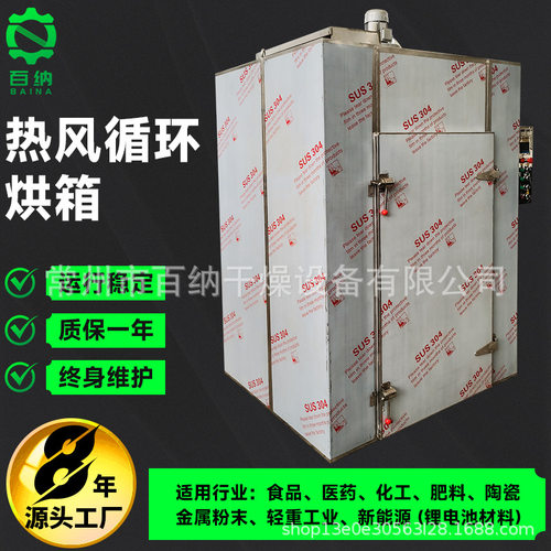 百纳供应工业热风循环烘箱 胡萝卜干燥箱 无花果双门热风循环烘箱