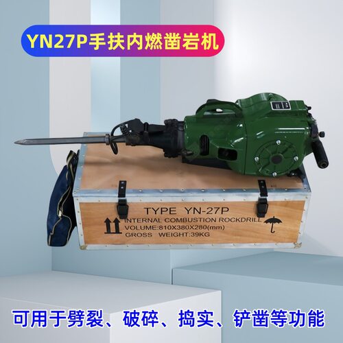 齐鲁山东内燃凿岩机 YN27出口型破碎凿岩机  岩石钻孔手持凿岩机
