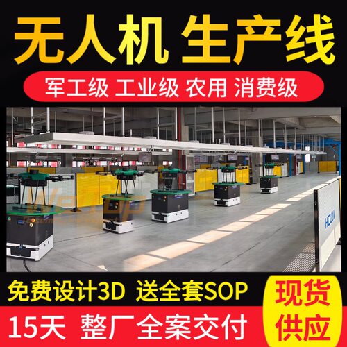 海事巡逻无人机脉动线中测+总装校准送SOP7天定制3天出货