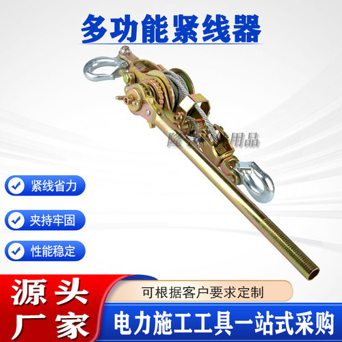 电力线路固定拉紧双钩拉线器钢丝牵引器钢绞线多功能紧线器