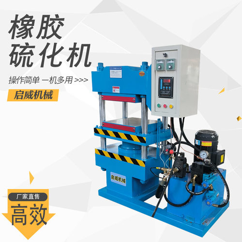 100吨四柱平板硫化机 热压摩擦片机 100T橡胶硫化仪
