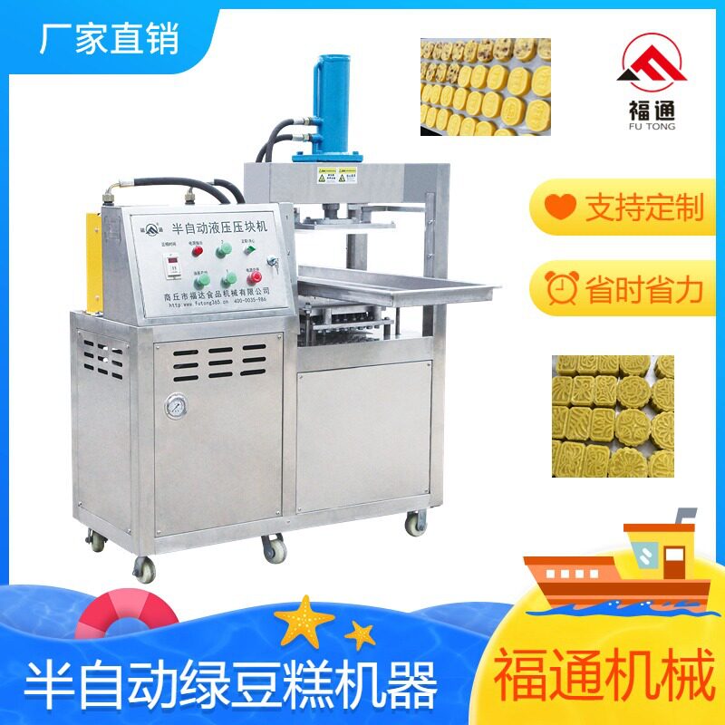 福通直销形状可定液压半自动绿豆糕机器厚薄可调绿豆糕生产设备