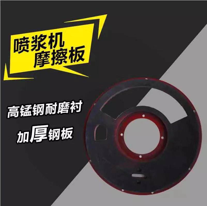 耿力喷浆机混凝土干喷机配件喷锚机耐磨橡胶板结合板上下磨片压盘