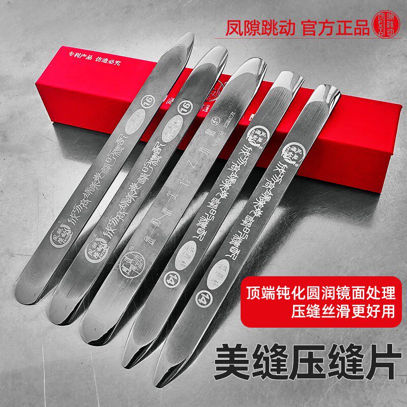 瓷砖美缝钨钢压缝工具高密度加长双面压板阴阳角器缝隙跳动压缝片