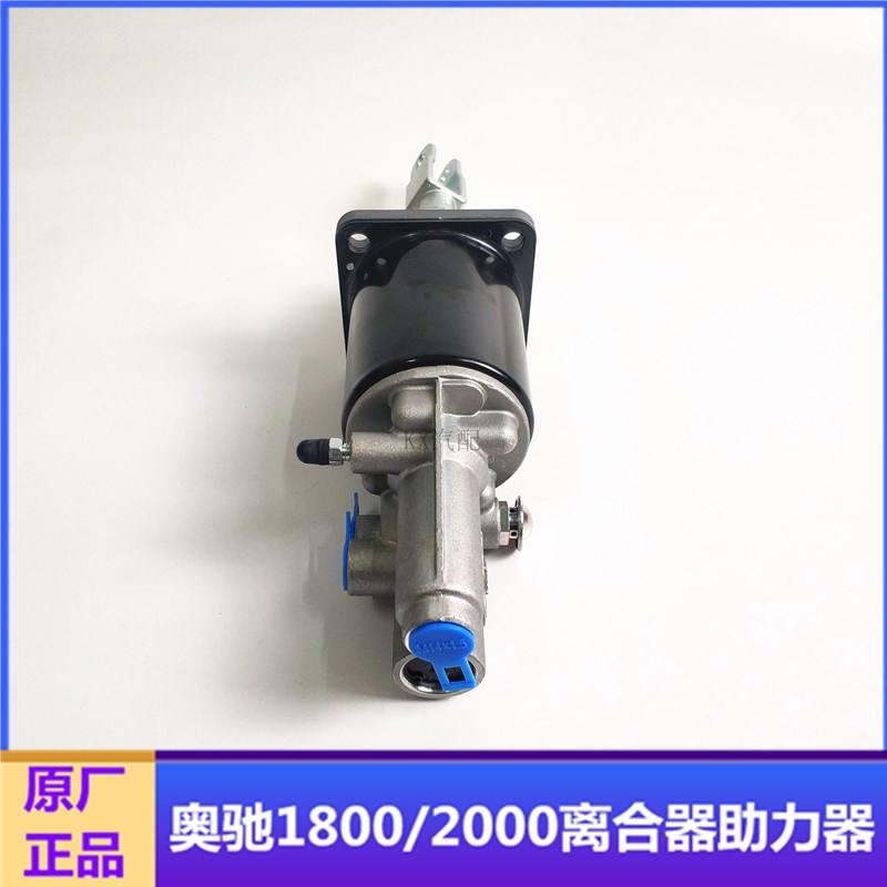 五征奥驰2000 X3 D3原厂配件75缸离合器助力器离合器分泵