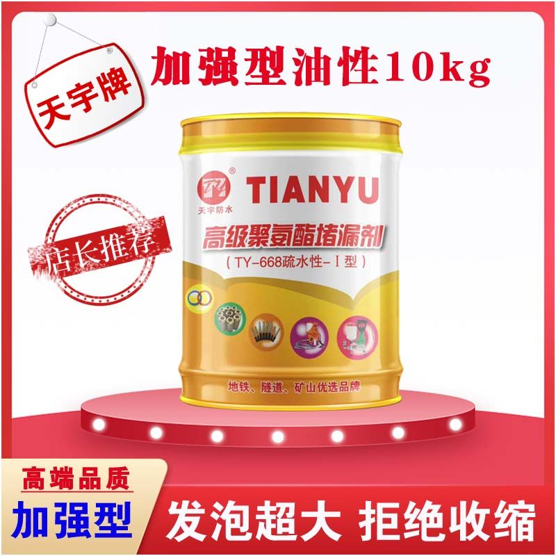 水溶性聚氨酯堵漏剂疏油性PU水泡止水剂亲发性注浆液高压灌浆料