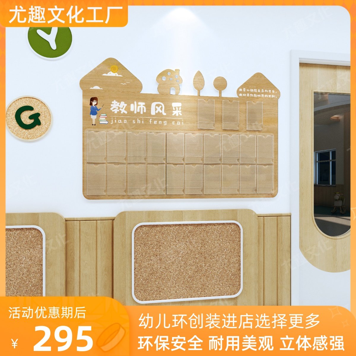 幼儿园PVC木纹印刷教师风采展示栏墙贴装饰展示板环创室内宣传栏