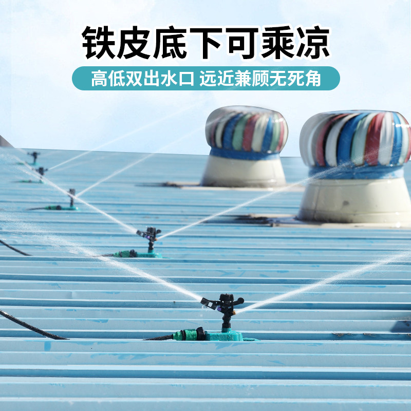 大面积厂房屋顶铁皮降温建筑水泥养护旋转洒水器喷水系统浇水喷头