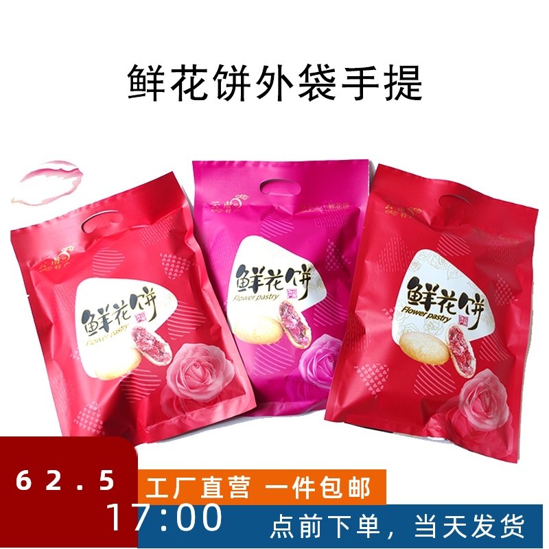 鲜花饼袋子铝膜内托礼盒自封袋自封口纸袋内袋密封袋包装铝箔红色