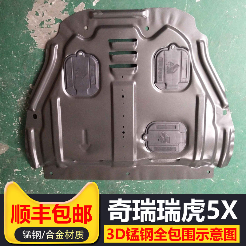 2021款奇瑞瑞虎E5XHERO发动机下护板铝合金瑞虎E5X新能源底盘护板