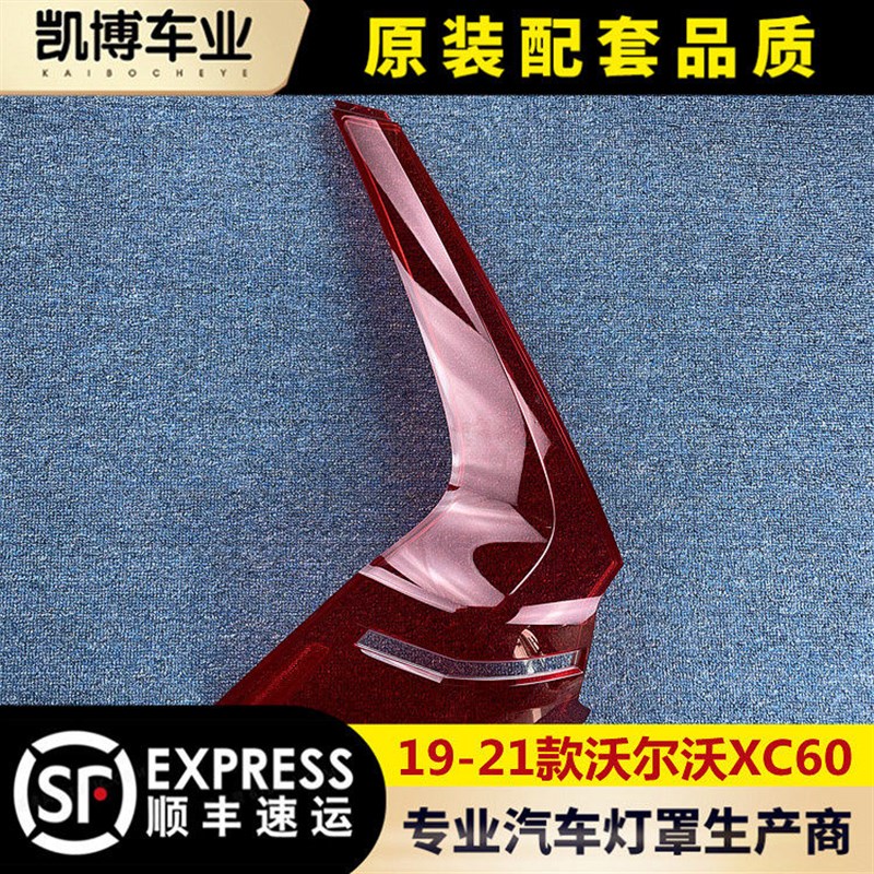 适用于沃尔沃XC60尾灯罩 19-21款沃尔沃XC60后尾灯壳 尾灯面罩