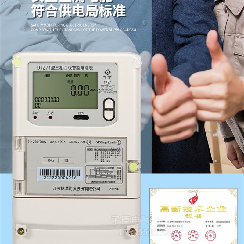 T电能表线电度表江苏林洋能源时智能D三相四7Z平1尖峰谷多功能分