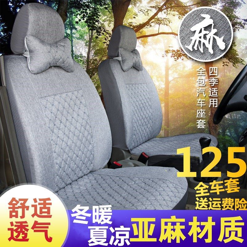 五菱之光/荣光/宏光s/面包车座套7座8坐全包布座垫四季亚麻座椅垫