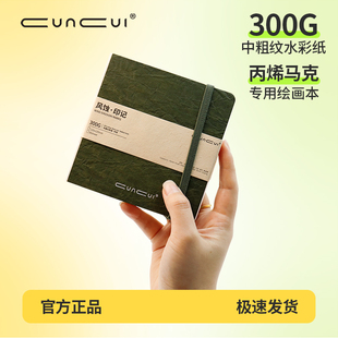 纯粹cuncui风蚀印记丙烯马克笔画本中粗300g半棉水彩本迷你口袋翻翻乐正方形速写本随身彩铅画本