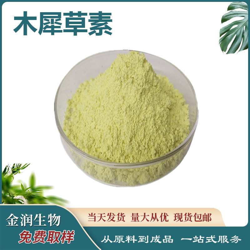 木犀草素 花生壳金银花提取物 木犀草素粉 现货包邮 100g/袋 现货