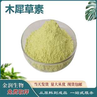 木犀草素 花生壳金银花提取物 木犀草素粉 现货包邮 100g/袋 现货