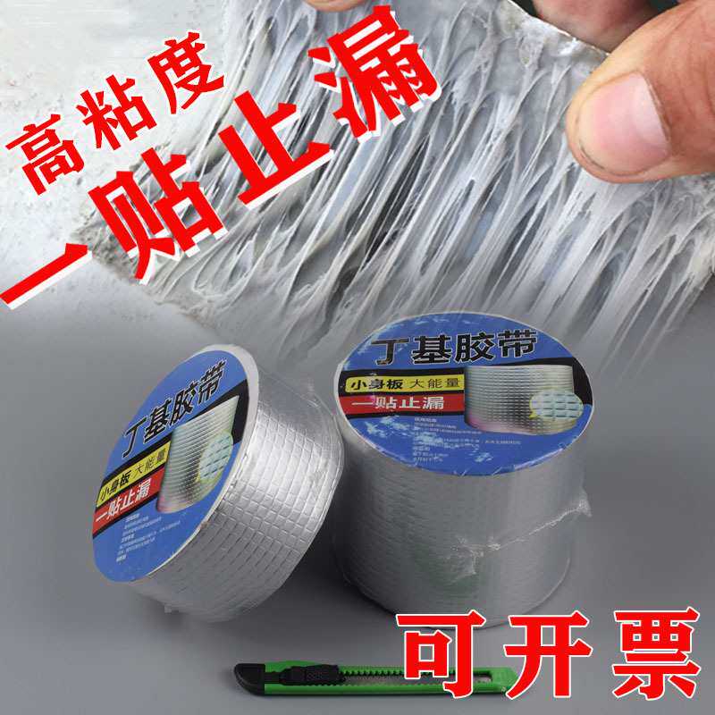 丁基铝箔房屋裂缝防水胶带屋顶补漏自粘彩钢瓦漏水 密封防雨