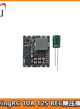FlyingRC 10A 12S BEC降压模块 V1 输出电压5.2V 8V 12V 可选