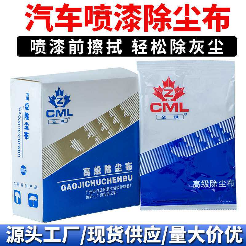 金枫粘尘布无纺布汽车喷漆除尘粘灰清洁布擦拭加厚砂布擦尘脱脂棉