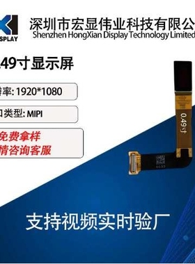 0.49寸BOE1920*1080硅基ARVR Micro OLED高清显示屏VX049FHP-NH0