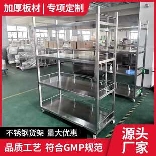 不锈钢洁净车间置物架收纳货架 带护栏防护放工具不锈钢货架