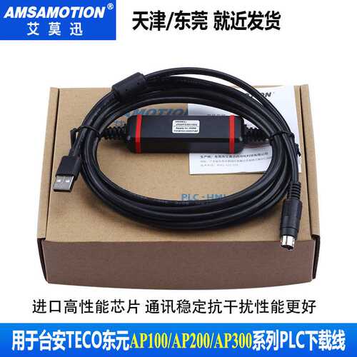 适用于台安TECO东元AP100/AP200/AP300系列PLC下载线USB-TP03