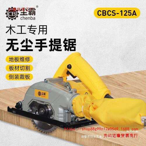 尘霸新款CB12多功能无尘手提锯木工装修倒装电圆锯切割机