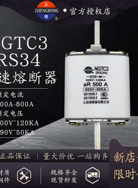 正熔NGTC3 RS34刀型触头aR快速熔断器500V/660V-400A500A630A800A