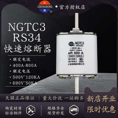 正熔NGTC3 RS34刀型触头aR快速熔断器500V/660V-400A500A630A800A