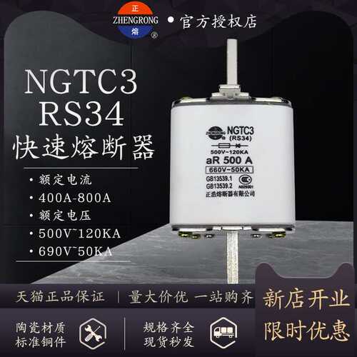 正熔NGTC3 RS34刀型触头aR快速熔断器500V/660V-400A500A630A800A