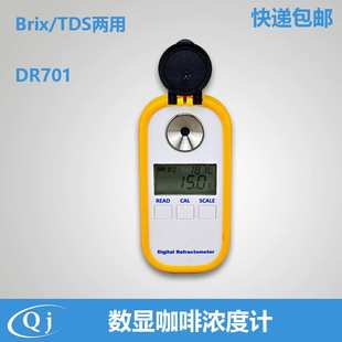 DR701 数显咖啡浓度计 咖啡糖度计Brix/TDS两用型 咖啡折射仪0.01