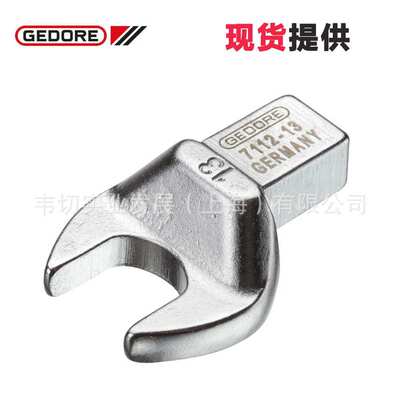 Gedore 方形开口扳手头9×12 7112-10 (7688630) 现货