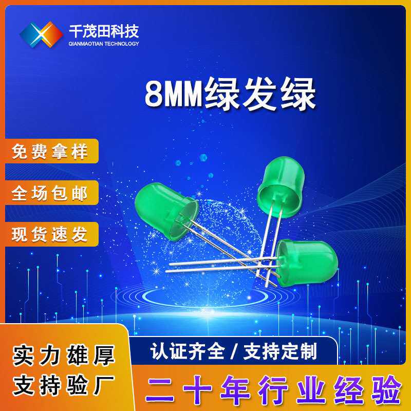 8MM绿发绿光led发光二极管F8mm绿发绿LED灯珠超高亮