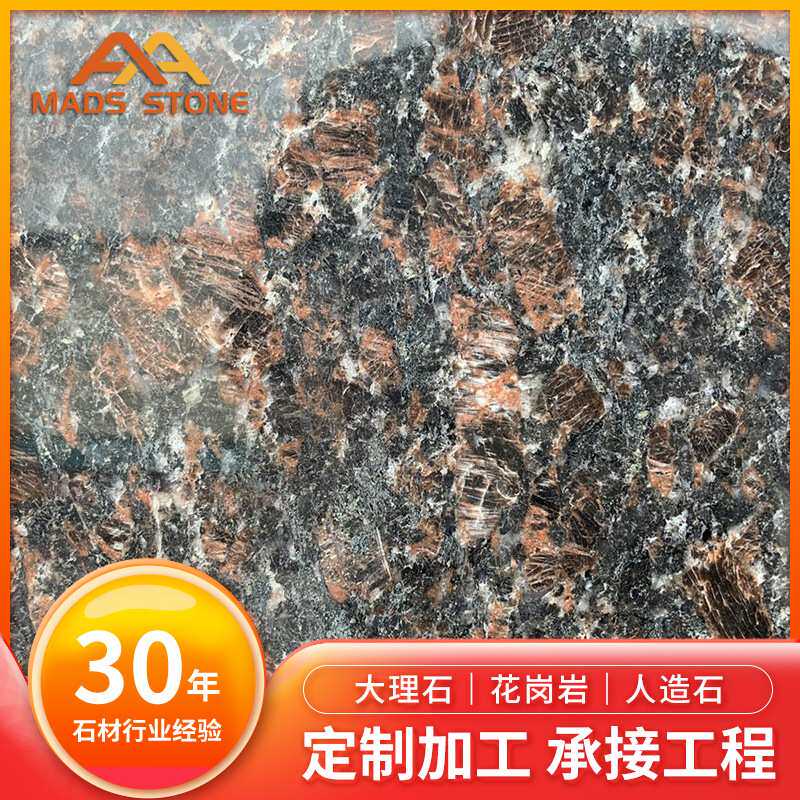 云浮天然石材英国棕花岗岩火烧板地铺石材超薄石材吧台外墙干挂