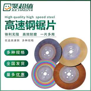 切管机专用锯片 无毛刺锯片 切铁不锈钢圆锯片 高速钢锯片275 315