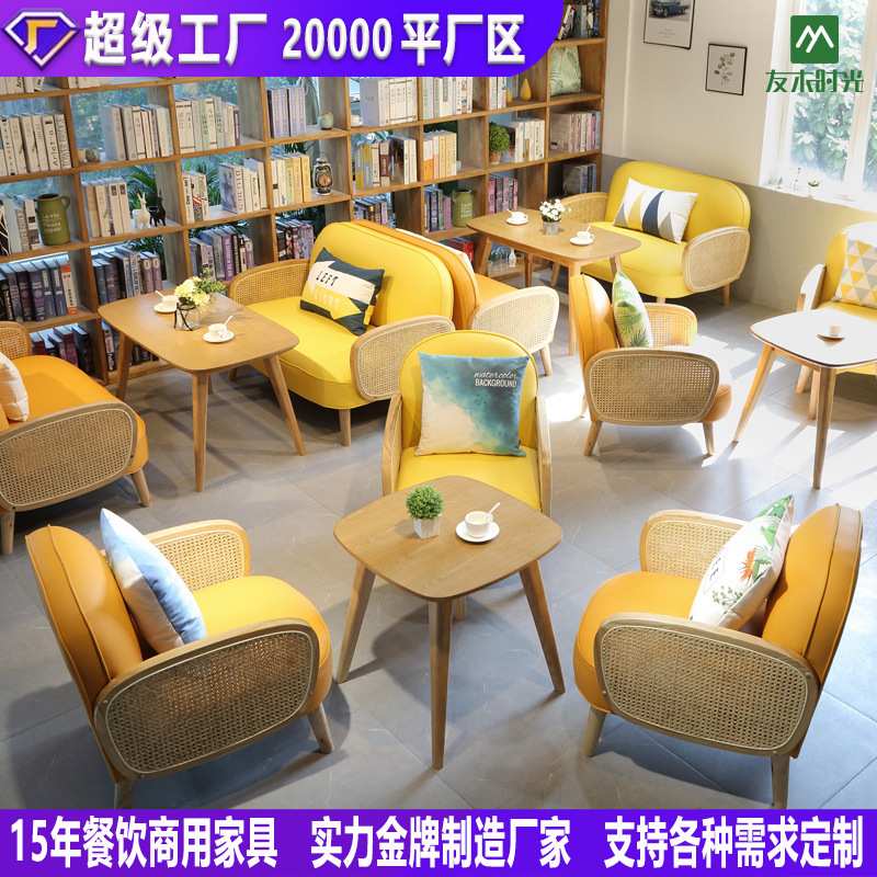民宿图书馆桌椅售楼部办公室休息区接待洽谈沙发奶茶店咖啡厅家具