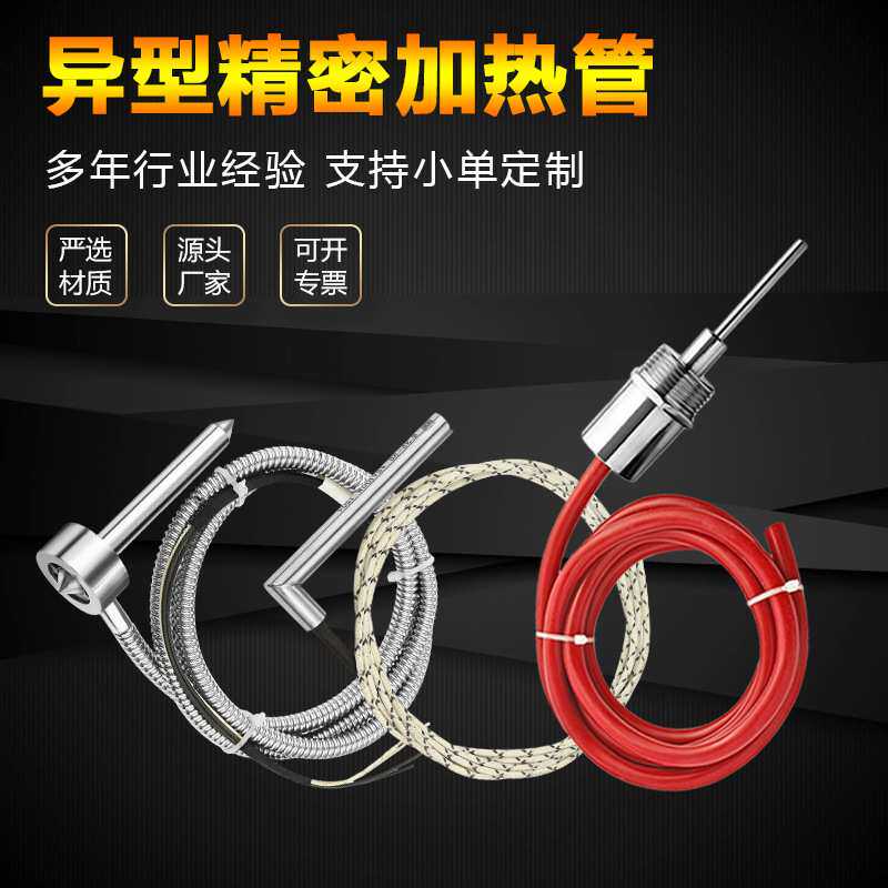 模具单头加热管不锈钢高温干烧电热管单端微型异型发热棒厂家定制