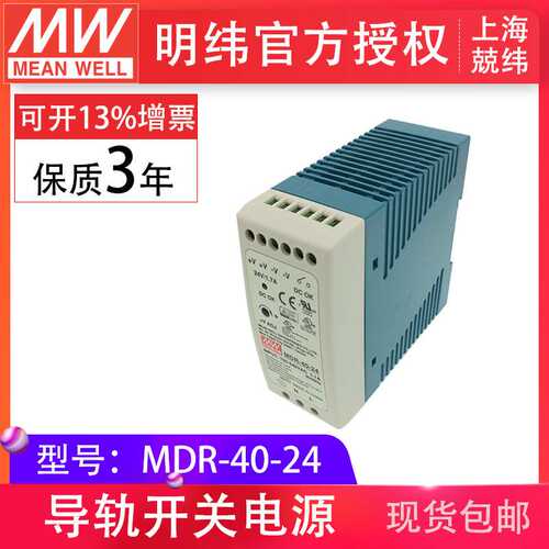 明纬MDR-40-24v40W单组输出免接地低空载损耗 明纬导轨开关电源