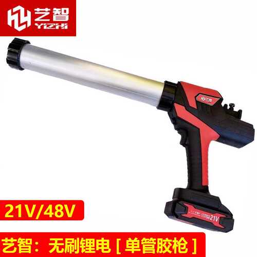 艺智21V/48V无刷锂电单管胶枪电动玻璃胶枪硬胶两用充电式锂电变