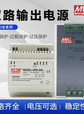 明纬导轨双组输出正负5v12V15V开关电源DRD-30W60W120W  5V12V24V