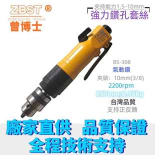 直式气钻 风钻 气动钻 风枪钻 BS-308 无级变速