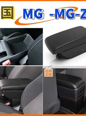 适用于泰国MG-ZS中央扶手箱名爵ZS手扶箱配件改装出口armrestbox