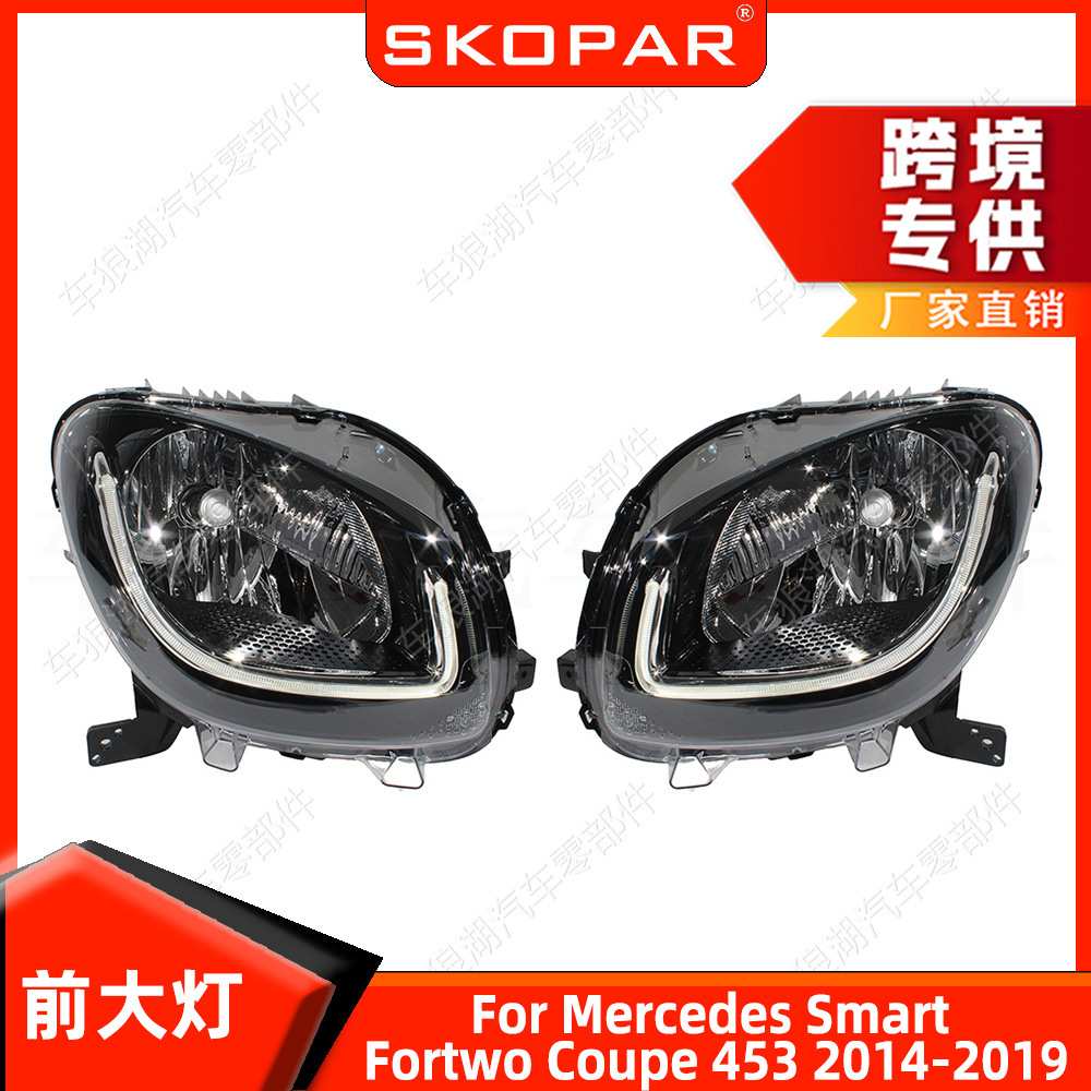 适用奔驰Smart Fortwo Coupe 453 2014-2019 高配前大灯车头灯