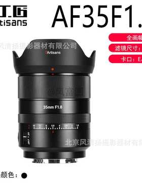 七工匠 7artisans AF 35mm F1.8 全画幅 自动对焦镜头 3518 E卡口