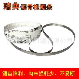 锯肉切骨机300型锯条旭众恒联JG300锯骨机锯条配件2400型号锯条刀