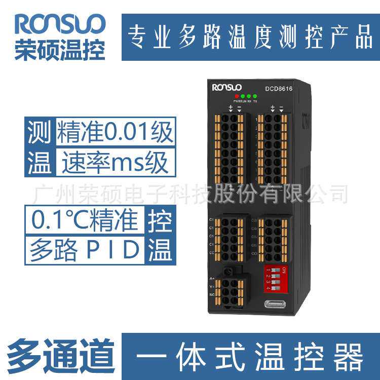 荣硕温控器4/8/12/16/24通道热电偶输入PID控温输出多路温控模块
