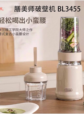 Thimax膳美师破壁机BL3455轻食小型多功能全自动料理榨汁机研磨机