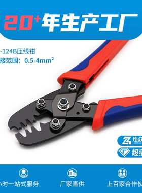 LX-124B 带防水套插针插簧鼻子压线钳 密封端子接线工具0.5-4mm2